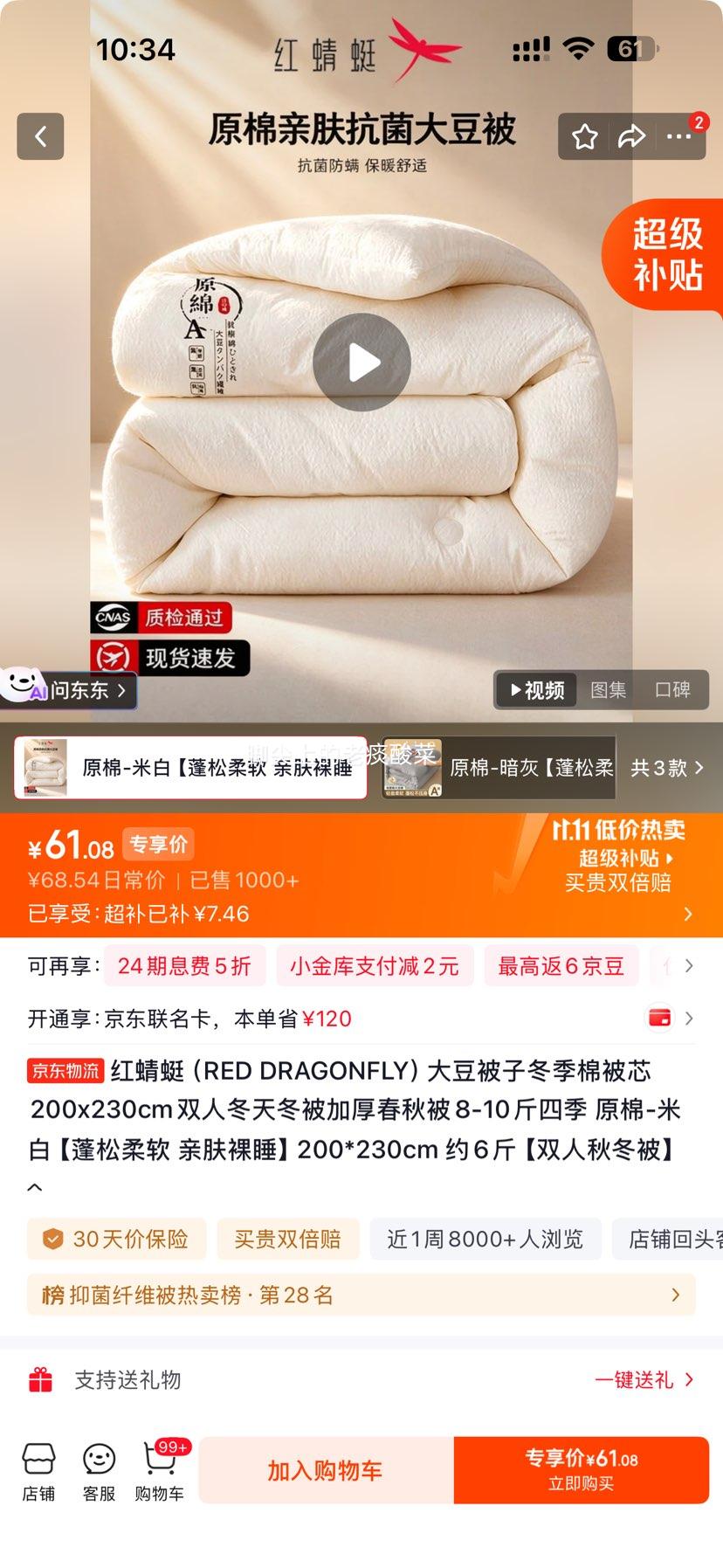 红蜻蜓大豆被子200×230cm双人秋冬被约6斤米白 61.08元 - 86线报