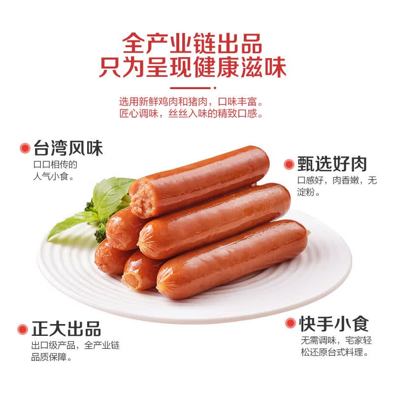正大食品台湾烤肠500g*2 20.34元 - 线报酷