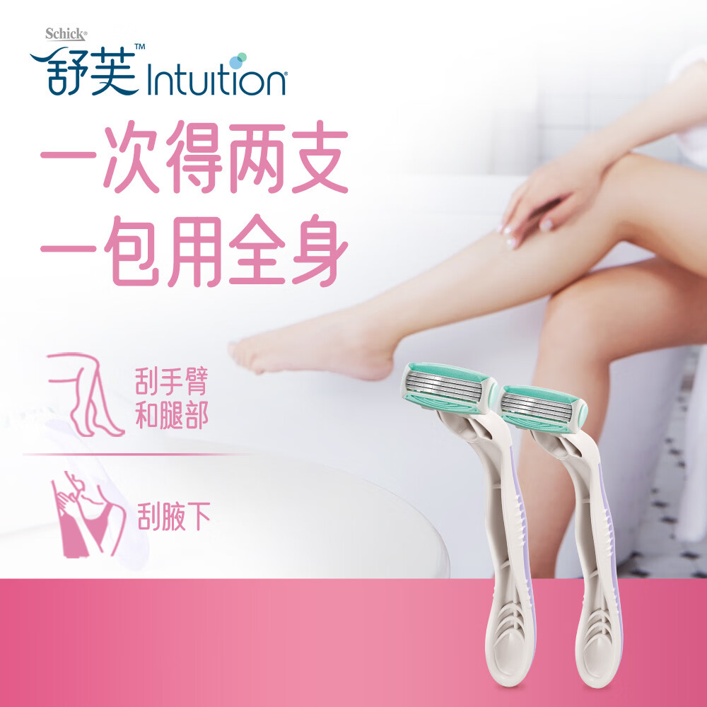 舒适便携装女士手动刮毛刀轻便刀2支装 8.9元 - 86线报