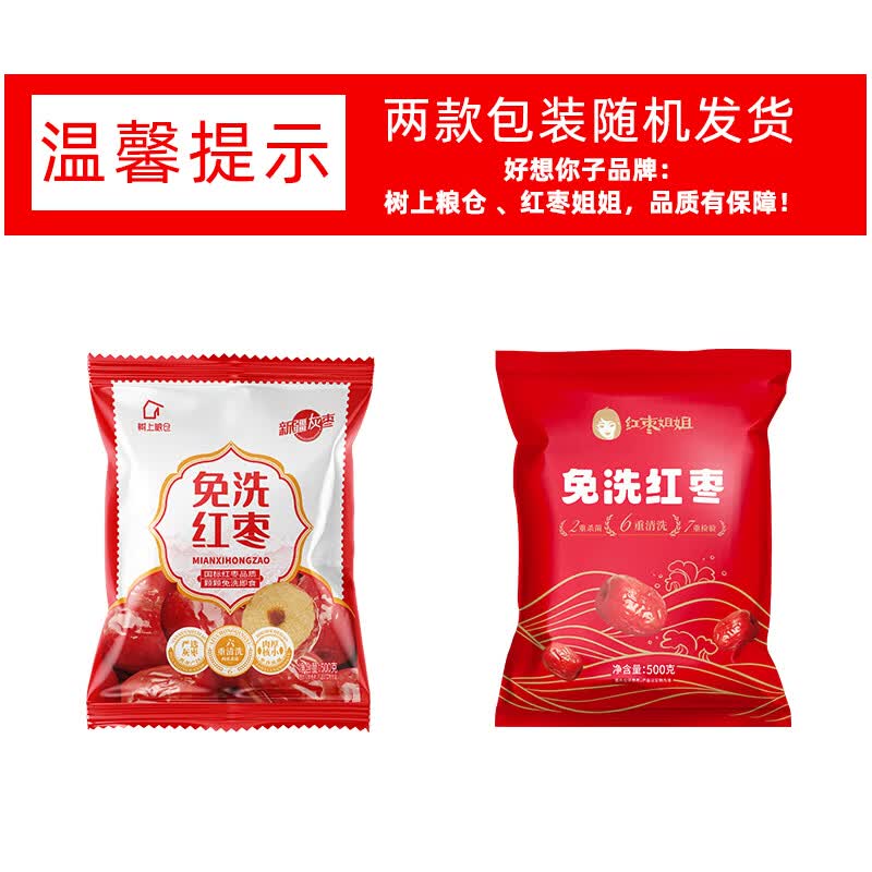 树上粮仓三级免洗红枣500g 5.75元 - 线报酷