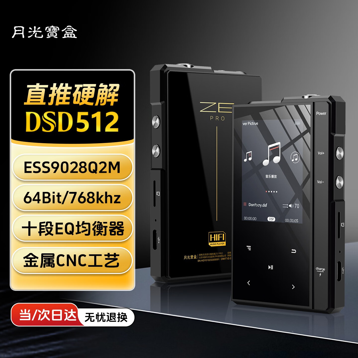 月光宝盒 Z6Pro 音频播放器 16G 黑色 3.5单端 248.72元 - 线报酷