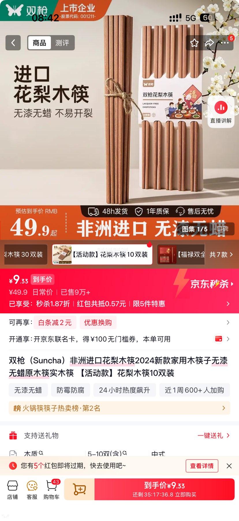 双枪非洲进口花梨木筷10双装 9.9元 - 86线报
