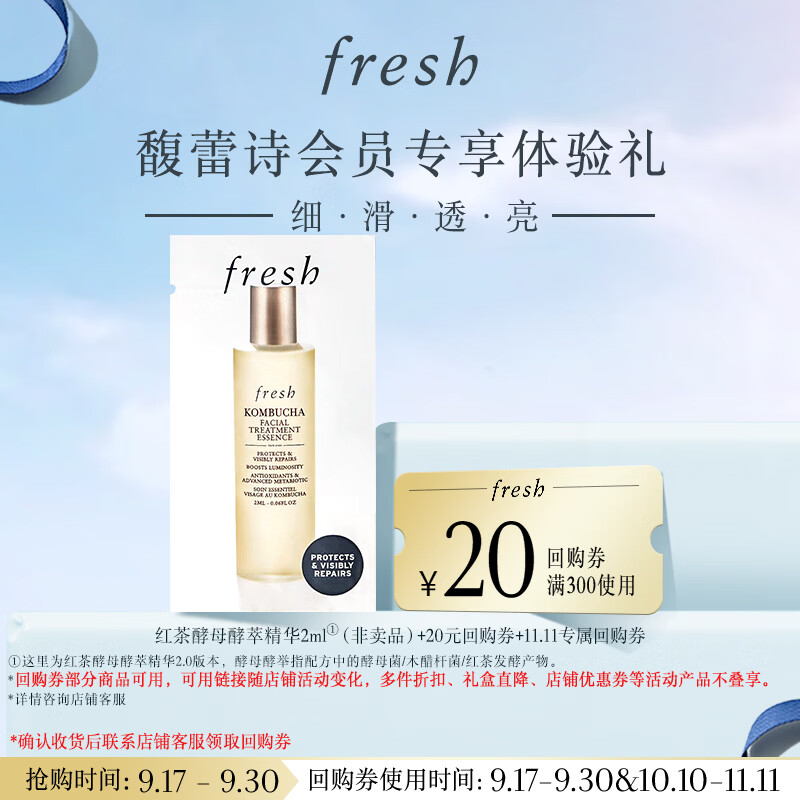 馥蕾诗红茶酵母酵萃精华液 1.9元 - 清风线报