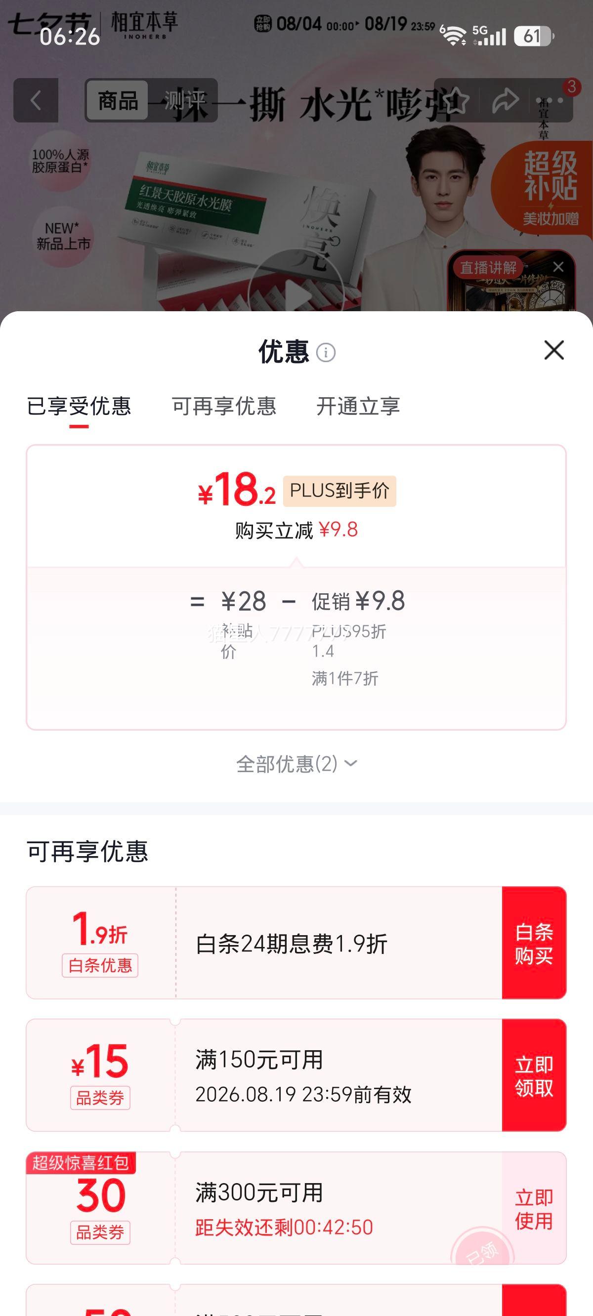 相宜本草红景天胶原水光面膜10支张凌赫同款 18.2元 - 86线报