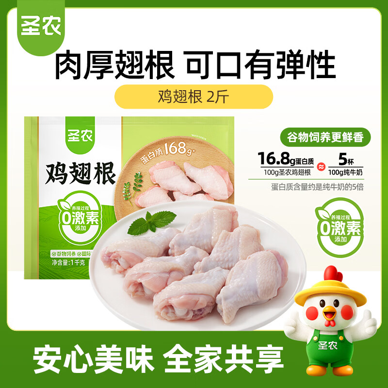 圣农鸡翅根1kg 11.98元 - 线报酷