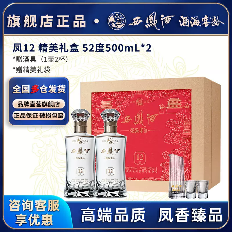 西凤酒12年52度白酒500ml*2瓶礼盒 186元 - 86线报