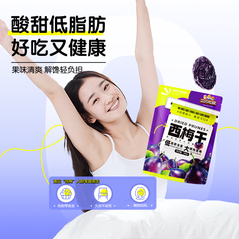 三只松鼠西梅干508g 14.9元 - 86线报