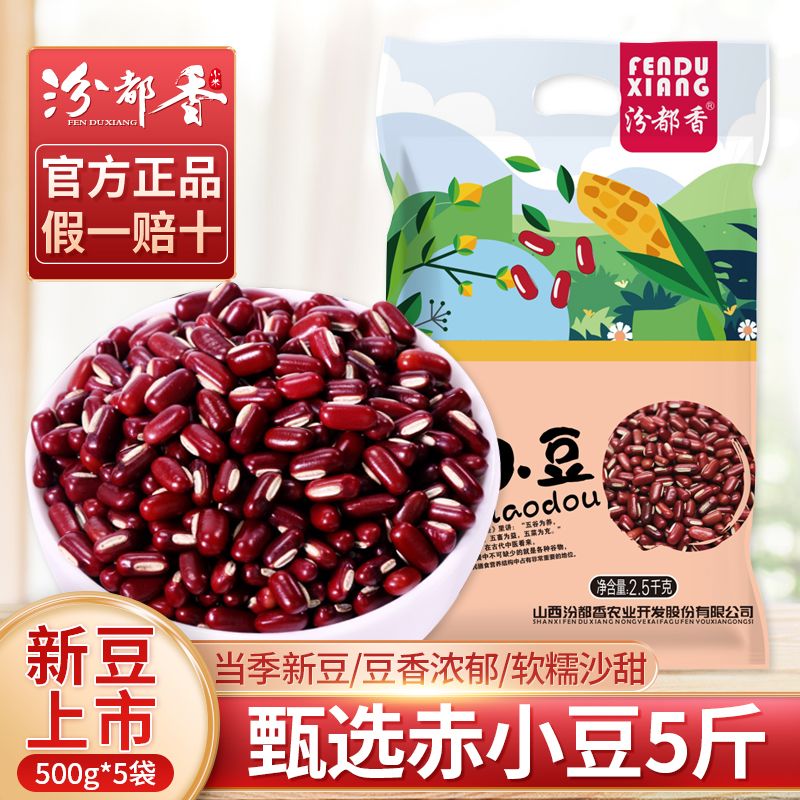 汾都香赤小豆5斤当季农家长粒赤小豆薏米粥五谷杂粗粮早餐粥 6.68元 - 折送网