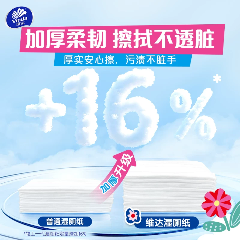 维达温和如水洗湿厕纸80抽10包 48.33元 - 86线报