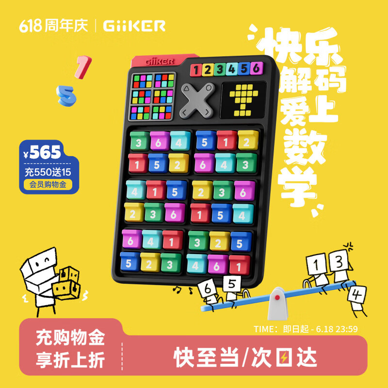 计客智能数独机阶梯训练小学电子玩具儿童游戏男女孩生日礼物棋盘桌游 144.28元 - 86线报