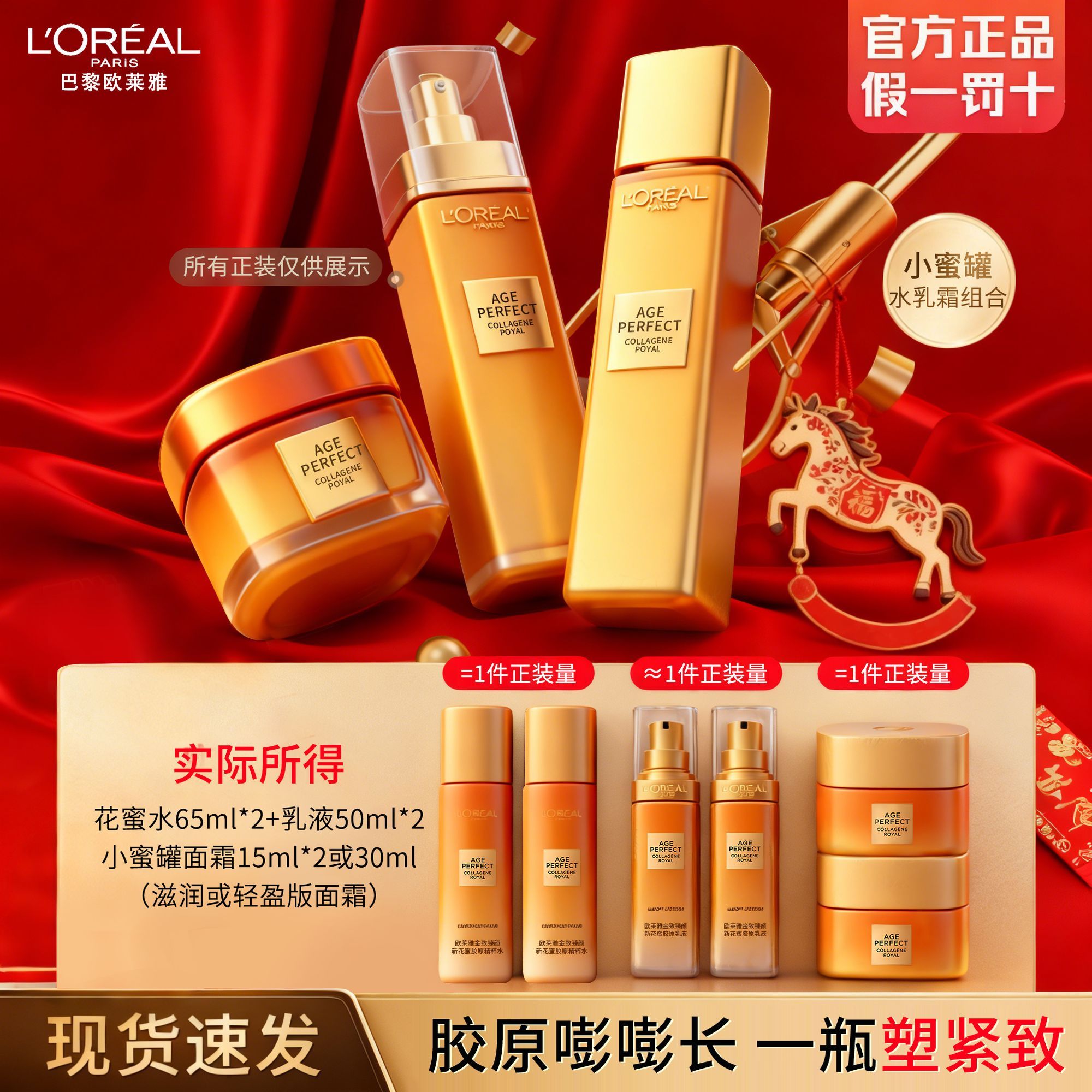 巴黎欧莱雅欧莱雅护肤品花蜜胶原水乳面霜抗皱紧致护肤正品礼物 78.6元 - 线报酷