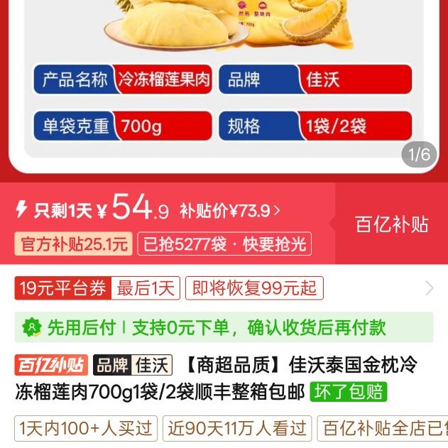 佳沃泰国金枕冷冻榴莲肉700g1袋 54.9元 - 线报酷