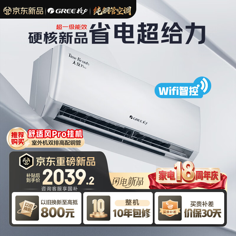 格力天仪Pro系列KFR-26GW/NhGt1BGj新一级能效壁挂式空调大1匹 1989.41元 - 86线报