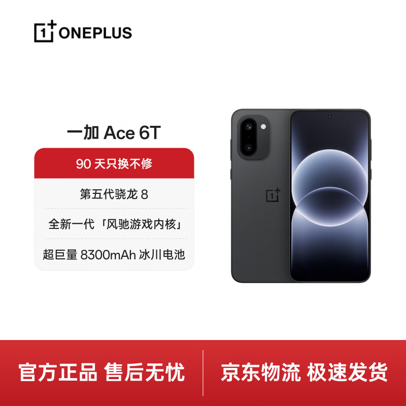 一加Ace 6T 5G手机12GB+256GB闪速黑 2294.15元 - 86线报