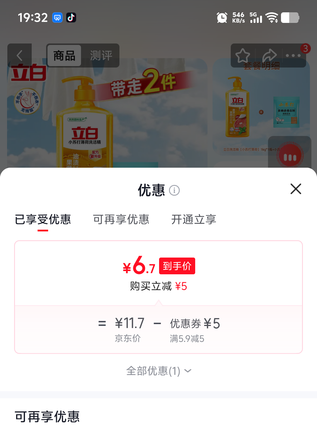 立白柠檬洗洁精1kg小苏打薄荷香 6.7元 - 86线报