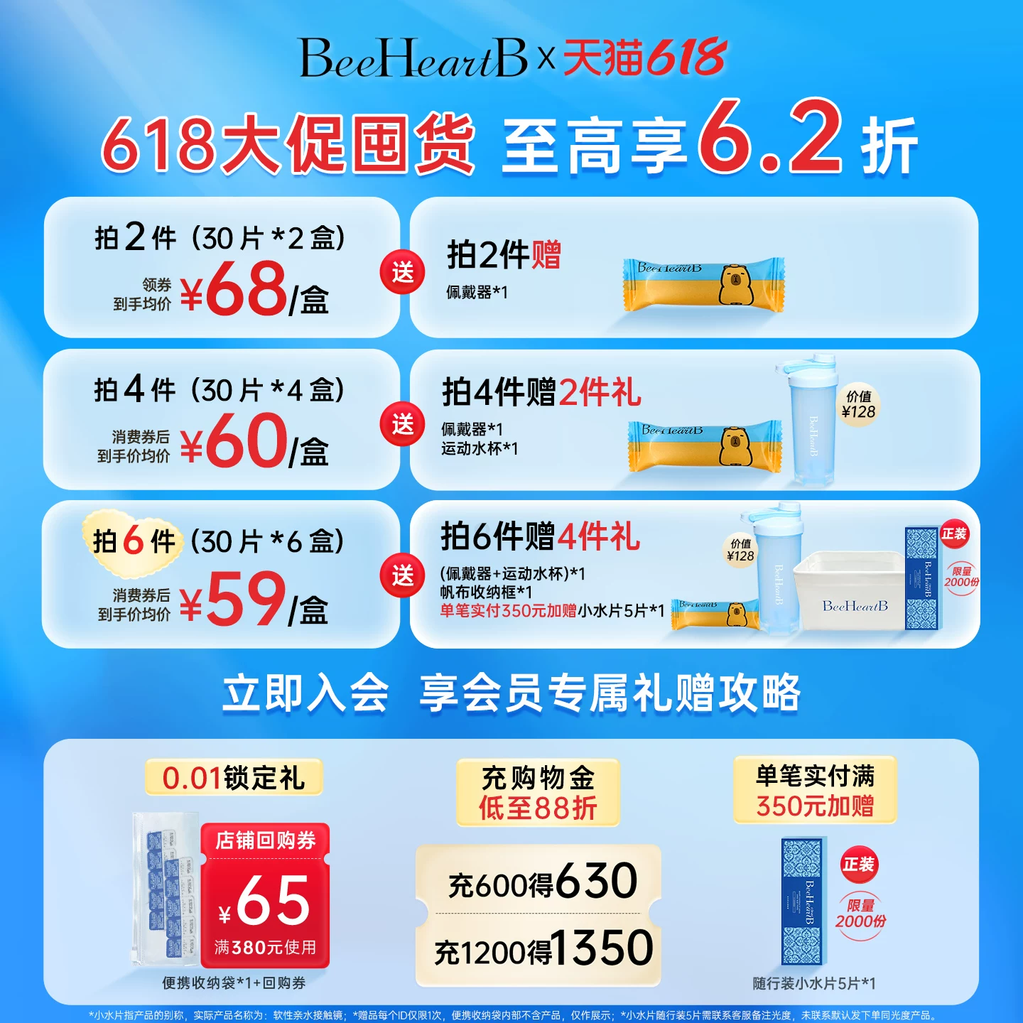 BeeHeartB日抛型隐形眼镜30片38含水新手易戴蜜心妍 65元 - 86线报
