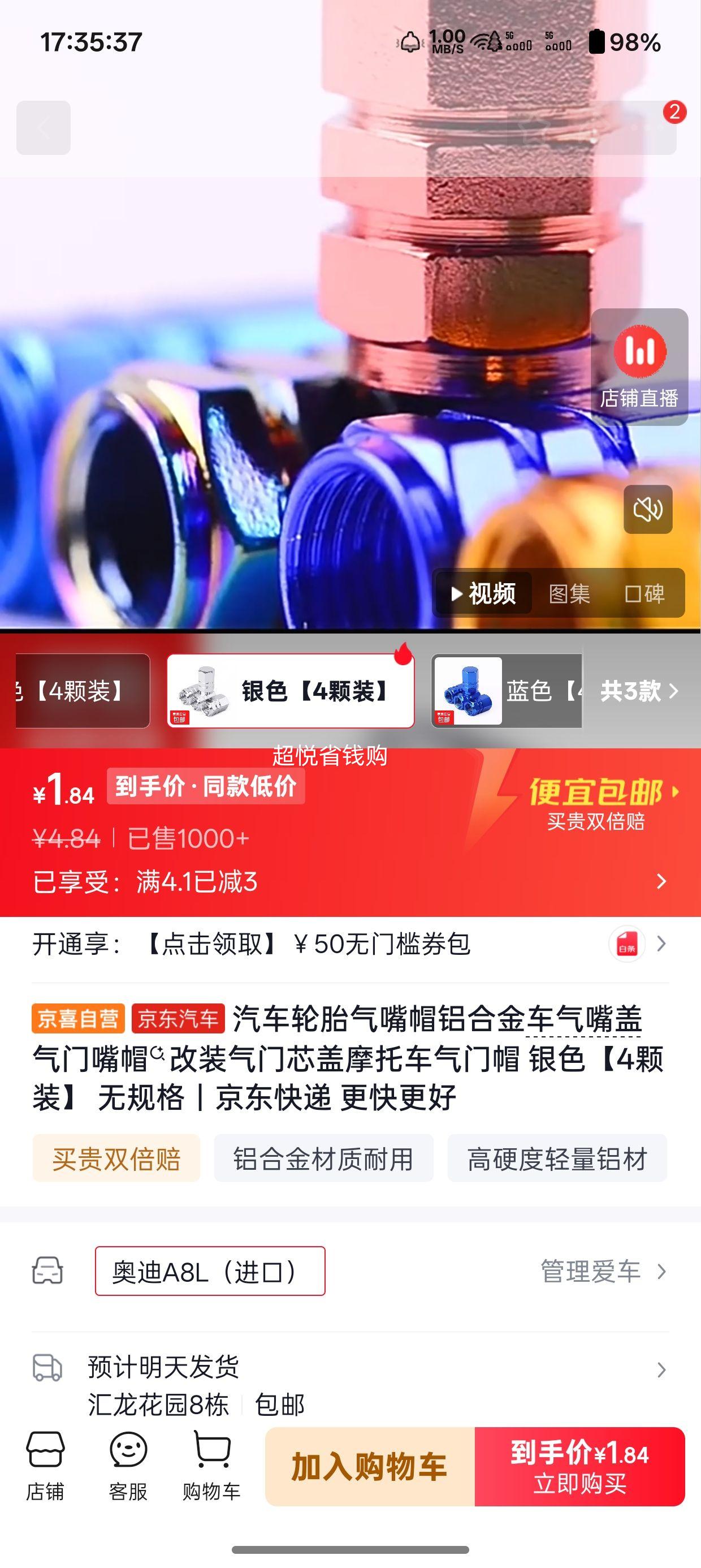 汽车轮胎气嘴帽铝合金银色4颗装 1.84元 - 86线报