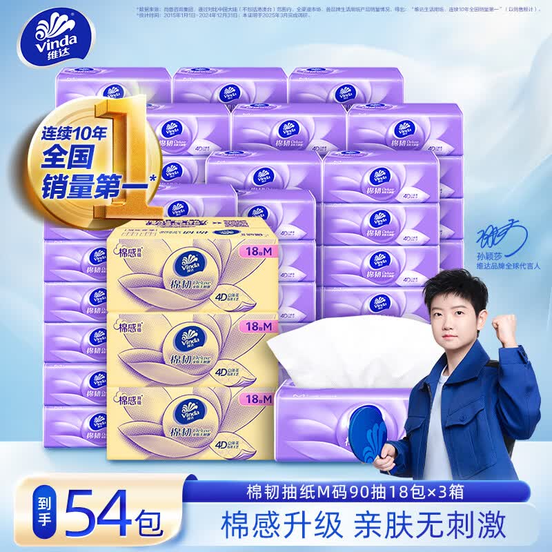 维达 棉韧抽纸 M码 90抽*54包 券后68.7元 满200减91元 - 86线报 维达 棉韧抽纸 M码 90抽*54包 券后68.7元 满200减91元 - 86线报