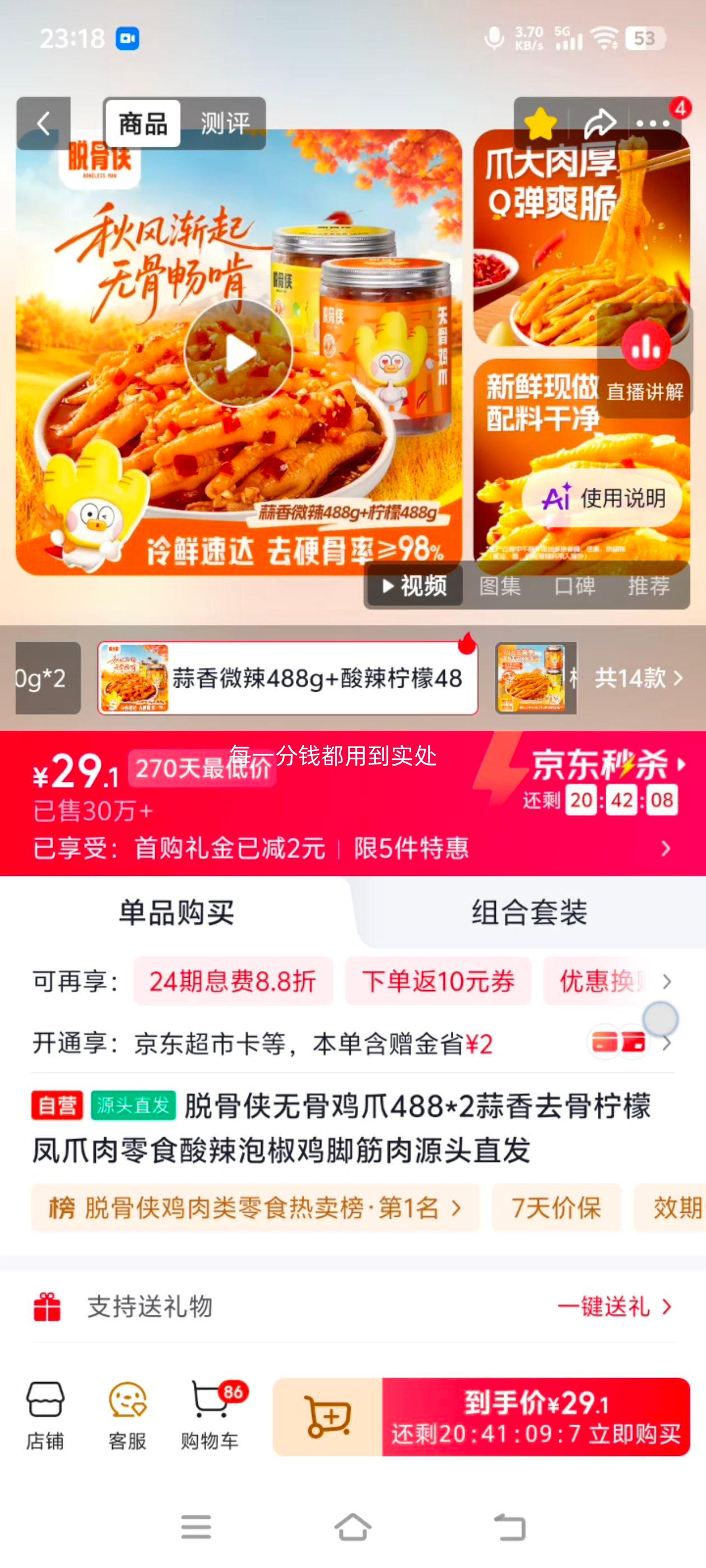 脱骨侠无骨鸡爪488g×2罐蒜香微辣+酸辣柠檬 29.1元 - 86线报