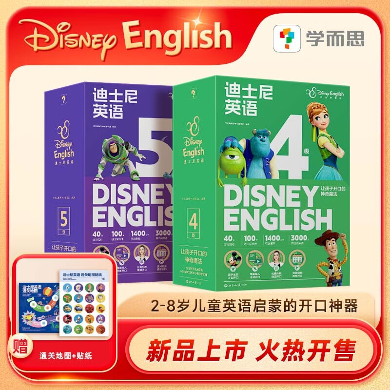 学而思迪士尼英语4-5级 269元 - 86线报 学而思迪士尼英语4-5级 269元 - 86线报
