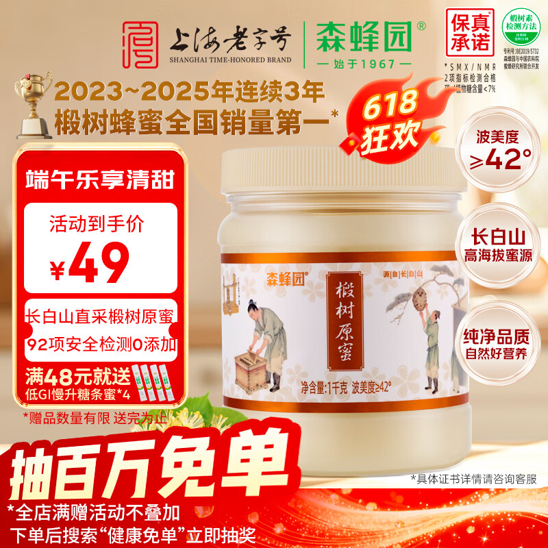 森蜂园长白山椴树原蜜1kg 23.56元 - 86线报 森蜂园长白山椴树原蜜1kg 23.56元 - 86线报