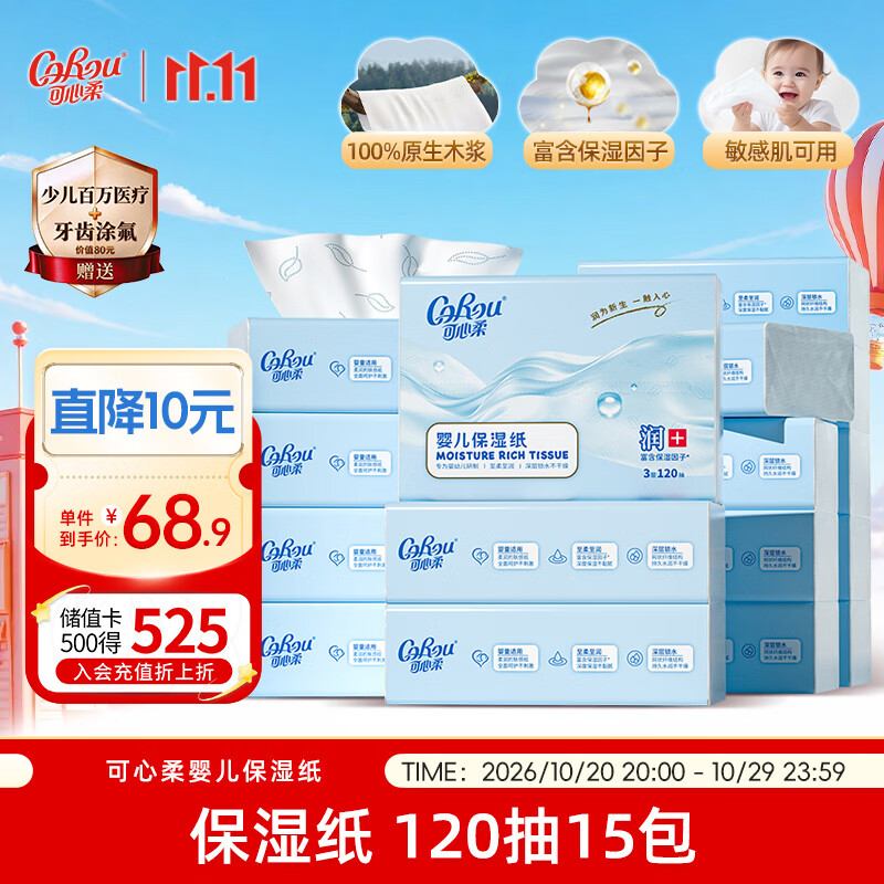 可心柔柔纸巾婴儿乳霜纸云柔巾3层120抽15包S码抽纸整箱装面巾纸 30.95元 - 86线报 可心柔柔纸巾婴儿乳霜纸云柔巾3层120抽15包S码抽纸整箱装面巾纸 30.95元 - 86线报
