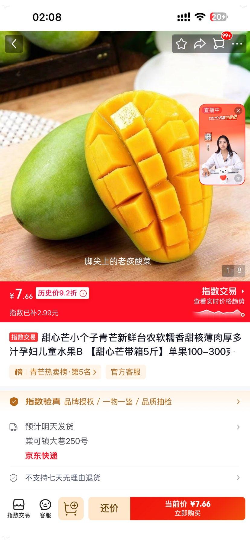 新鲜甜心芒青芒台农芒果5斤装单果100-300克大果 7.66元 - 86线报