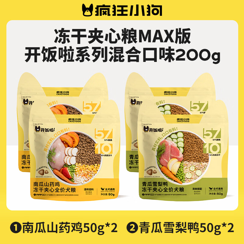 疯狂小狗冻干夹心狗粮200g混合口味 1.9元 - 86线报 疯狂小狗冻干夹心狗粮200g混合口味 1.9元 - 86线报