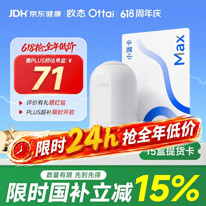 欧态动态血糖仪持续葡萄糖监测系统M8小蓝卡MAX15盒提货卡 896.52元 - 86线报 欧态动态血糖仪持续葡萄糖监测系统M8小蓝卡MAX15盒提货卡 896.52元 - 86线报
