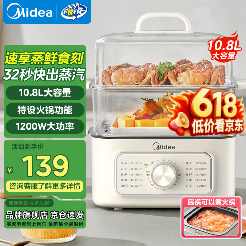 美的电蒸锅10.8L两层ZGE2323Z02 94.2元 - 86线报 美的电蒸锅10.8L两层ZGE2323Z02 94.2元 - 86线报