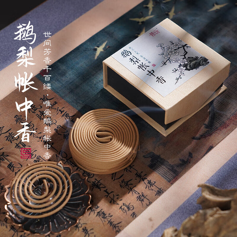 普云鹅梨帐中香盘香/花果香20盘4小时 45元 - 线报酷