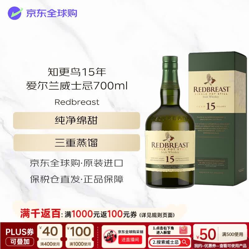 知更鸟15年陈酿爱尔兰威士忌 539元 - 86线报