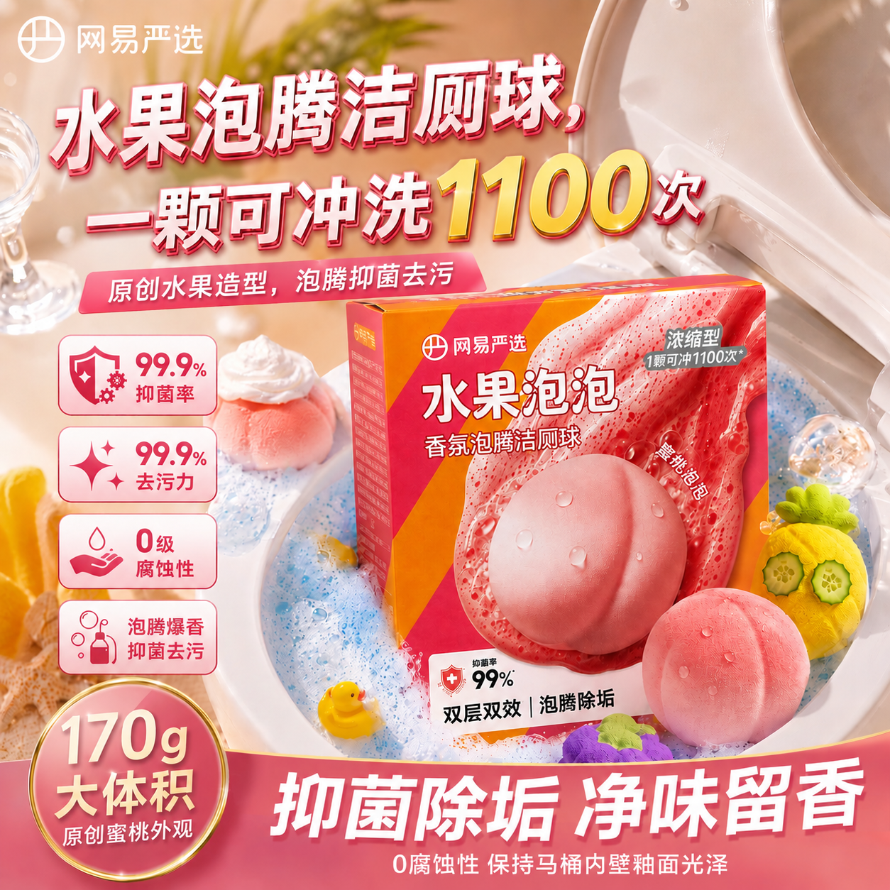 网易严选超大颗水果造型蓝泡泡洁厕块170g 8.03元 - 86线报