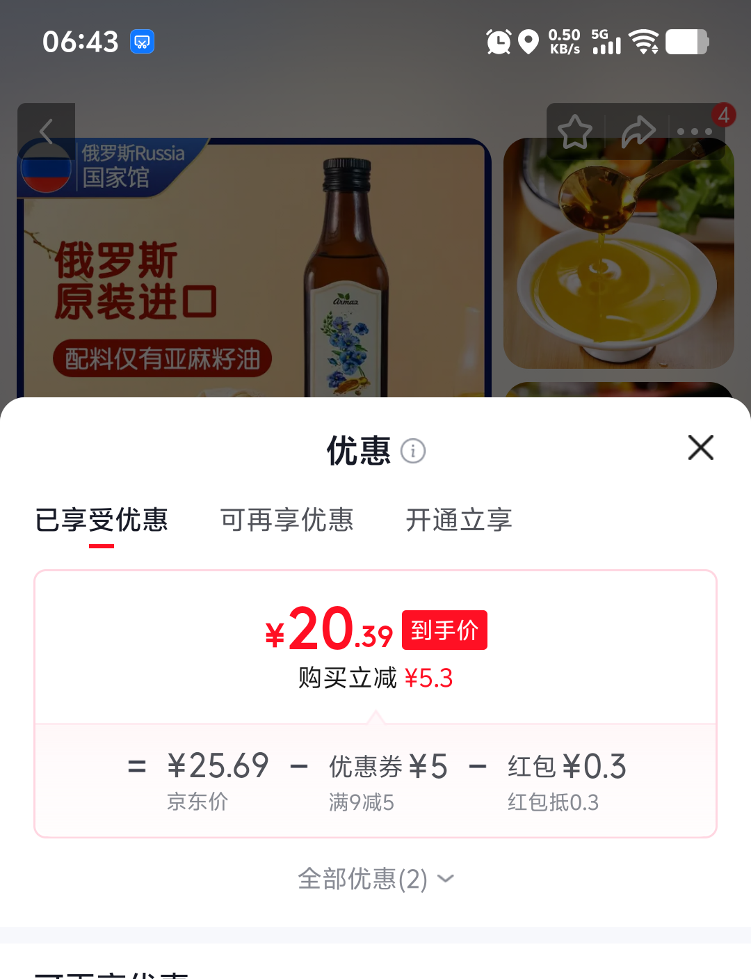拉盟莎 LAMENSA 纯亚麻籽油俄罗斯原装进口500mL 20.69元 - 86线报