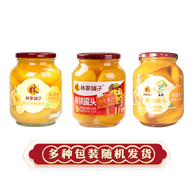 林家铺子黄桃罐头750g*2罐 15.8元 - 线报酷