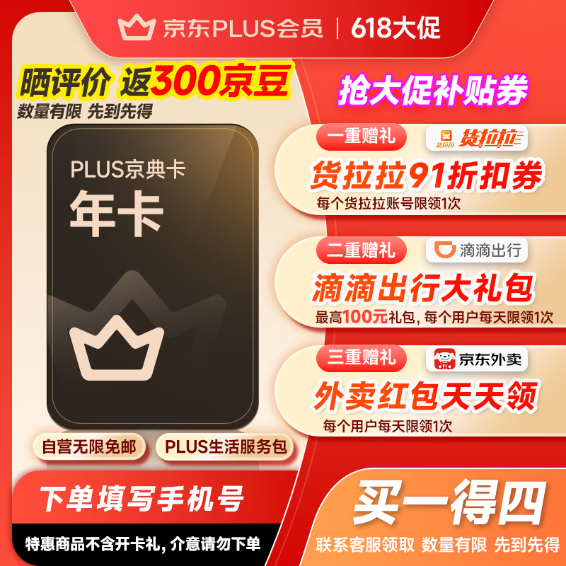 京东PLUS京典会员年卡plus会员12个月手机号直充 78.7元 - 86线报