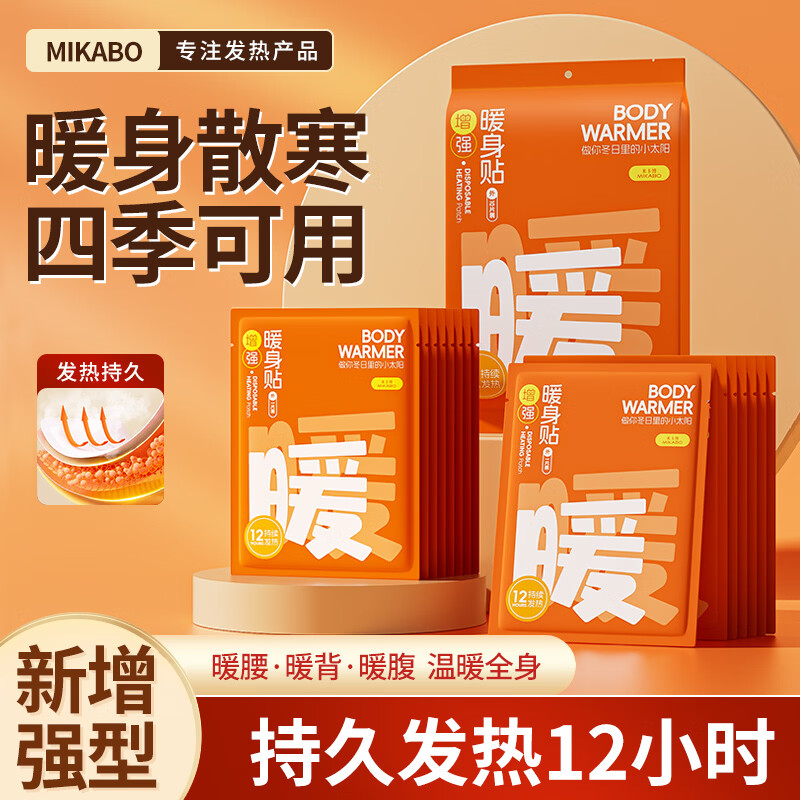 米卡博高温发热暖贴增强暖身贴50片装 19.9元 - 86线报