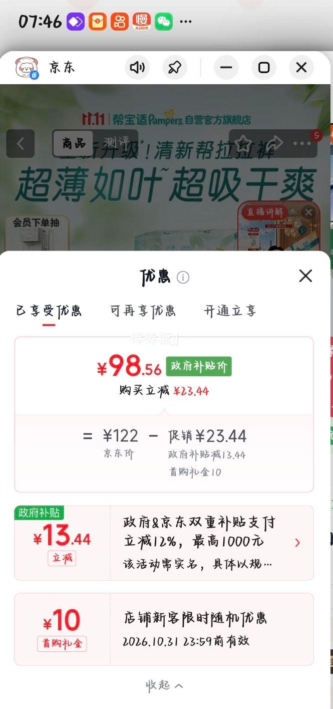 帮宝适清新帮XXL码拉拉裤50片 98.56元 - 清风线报
