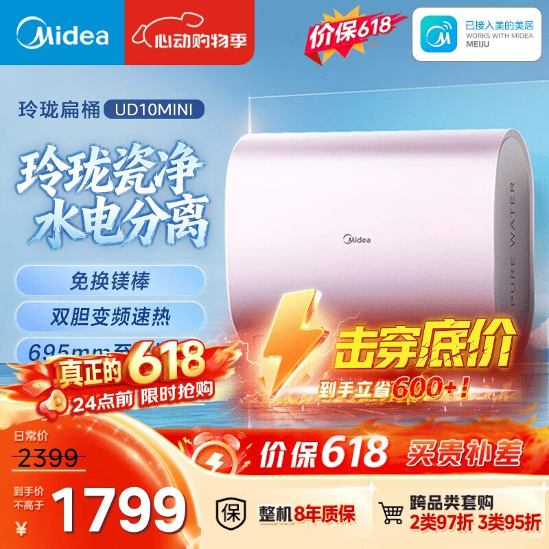 美的60升玲珑双胆扁桶电热水器3300W变频镁棒免换一级能效F6033-UDmini - 86线报