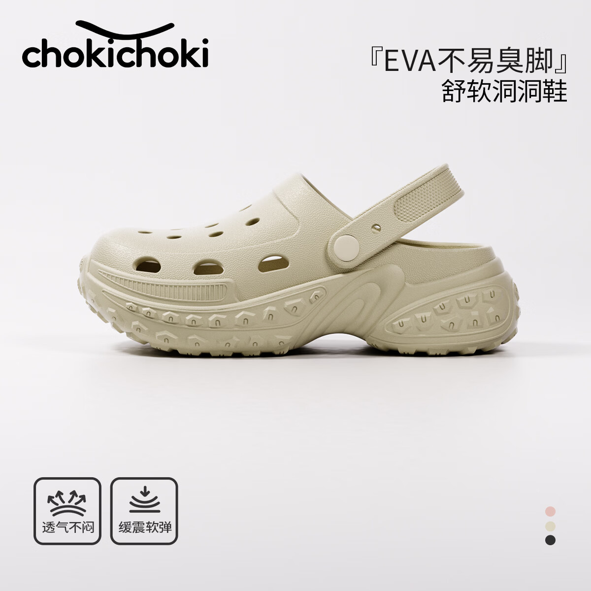 Chokichoki男女款100%EVA材质洞洞鞋凉鞋拖鞋夏无邻苯无甲醛无致癌物 13.86元 - 86线报