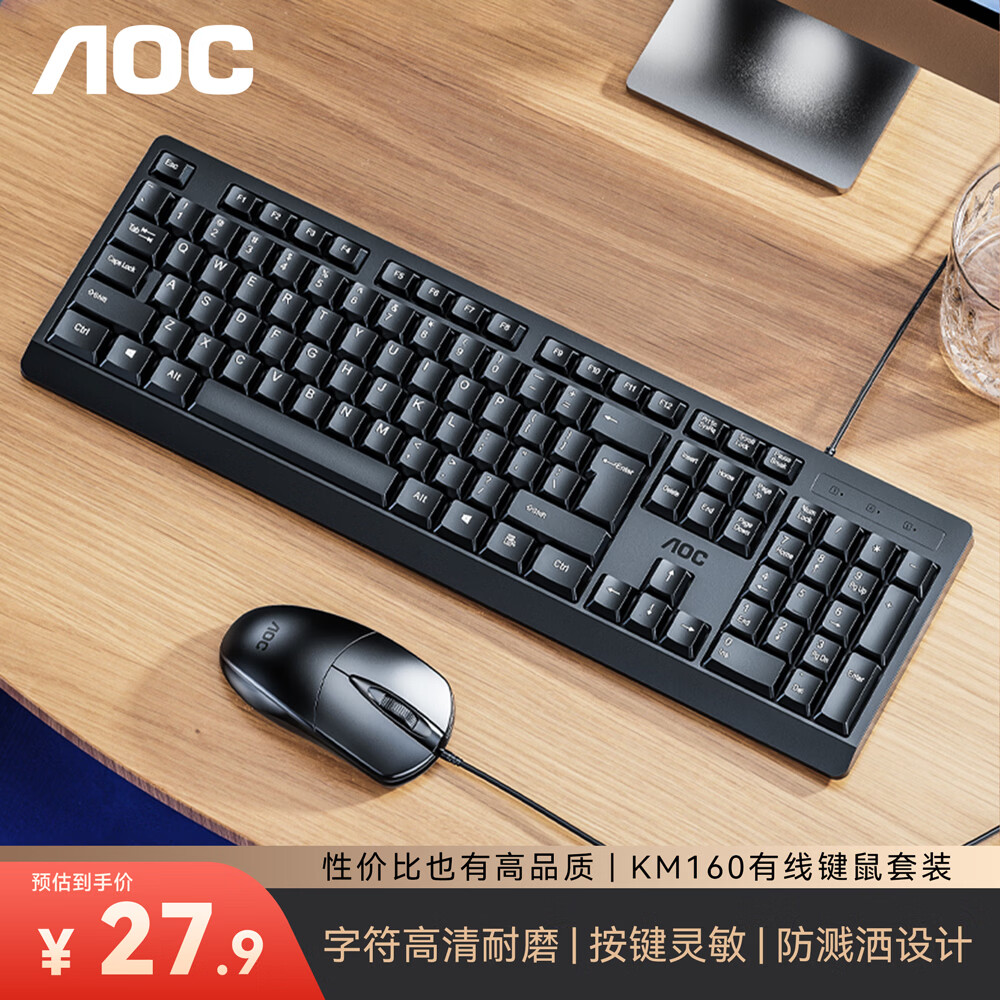 AOC KM160键盘鼠标套装有线键鼠套装全尺寸商务办公防泼溅笔记本电脑键盘 - 线报酷