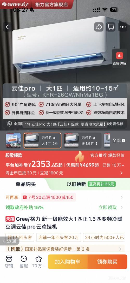 GREE格力云佳Pro大1匹挂机KFR-26GW/NhMa1BG 2226.15元 - 86线报 GREE格力云佳Pro大1匹挂机KFR-26GW/NhMa1BG 2226.15元 - 86线报