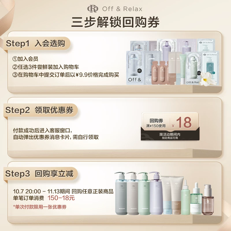 Off & Relax净屑舒爽洗发水 3.3元 - 线报酷