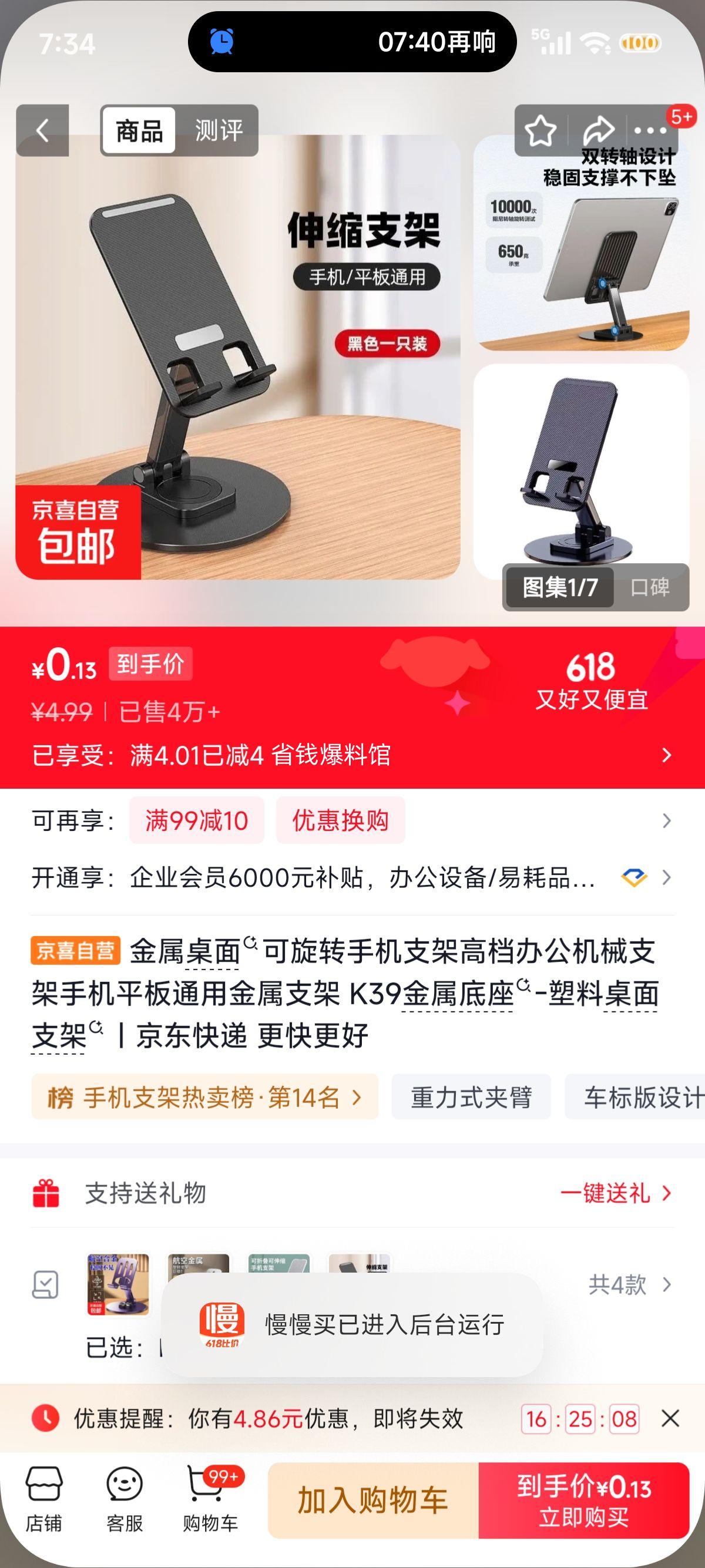 金属桌面可旋转手机支架K39金属底座 0.99元 - 线报酷