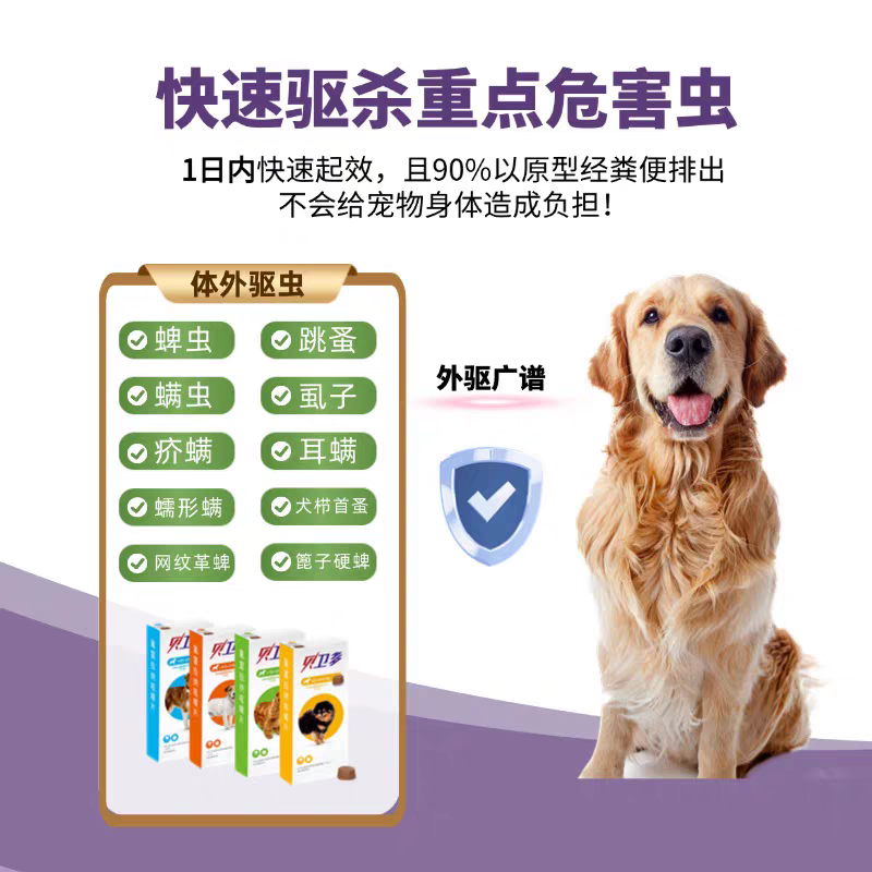 贝卫多狗狗驱虫药长效口服外驱1粒 126.05元 - 86线报