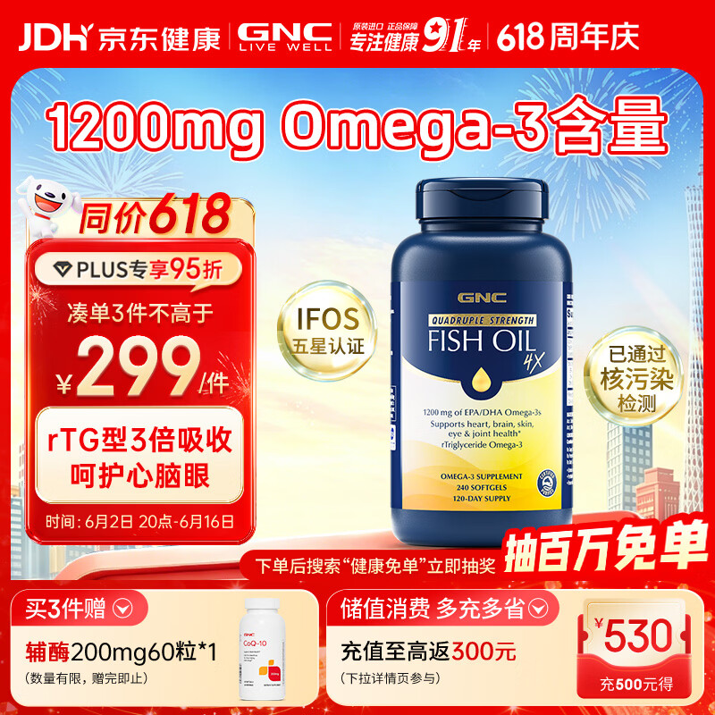 健安喜四倍浓缩铂金鱼油240粒赠辅酶60粒 182.22元 - 86线报