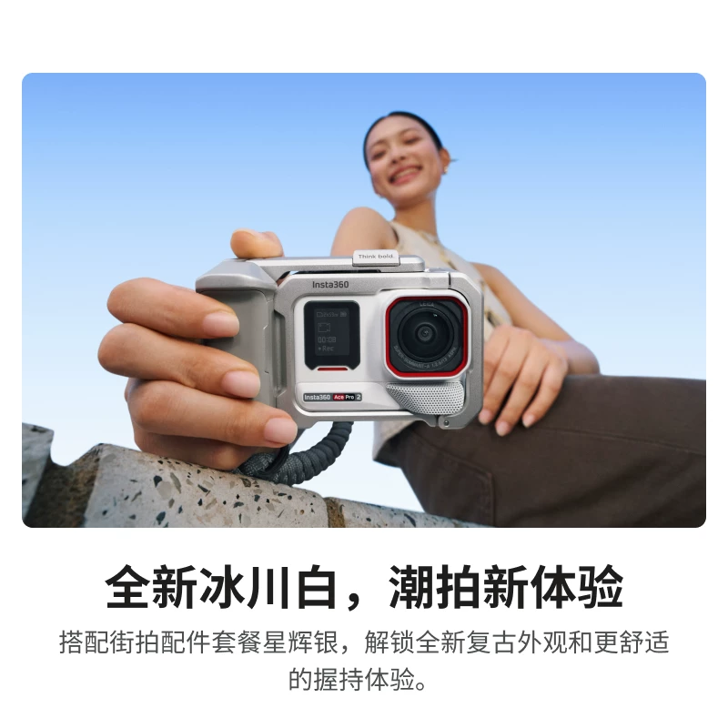 影石Ace Pro 2 8K旗舰运动相机入门街拍套装双电池版 2198.8元 - 86线报