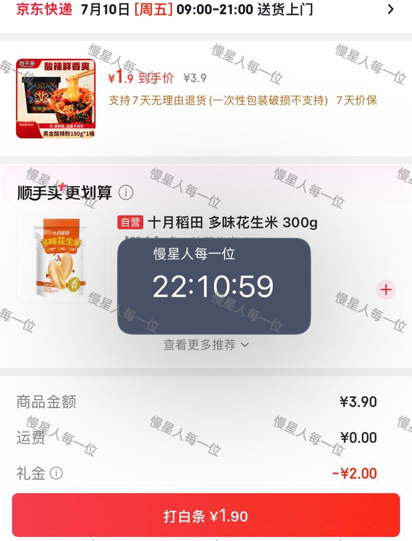 班干部黑金宽粉酸辣粉168克*1桶 1.9元 - 86线报