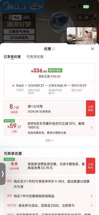 美的幸运草空气循环扇卧室轻音遥控落地扇一级能效直流变频 343.44元 - 86线报