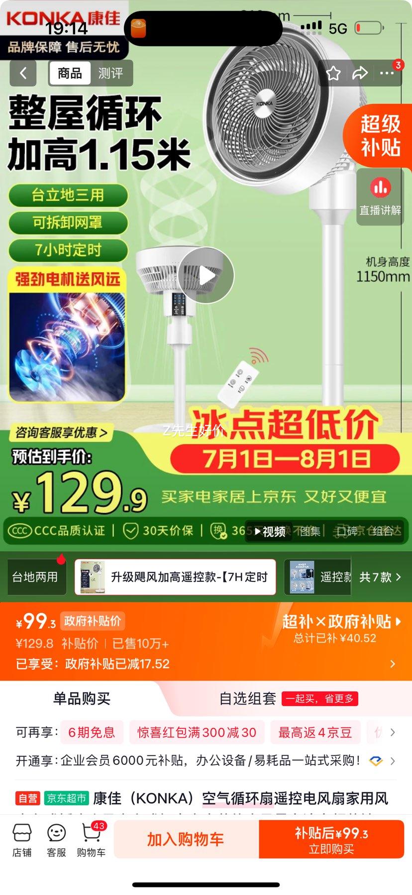 康佳KXHS-3001E-P空气循环扇遥控台式落地扇 99.3元 - 86线报